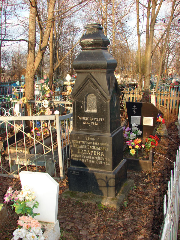 Назаров Михаил Васильевич Назаров Михаил Васильевич