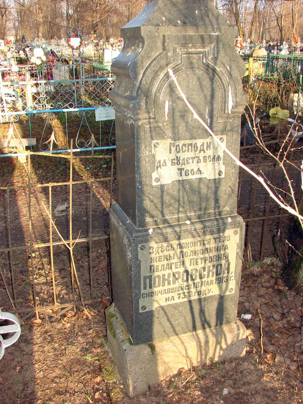 Покровская Пелагея Петровна Покровская Пелагея Петровна