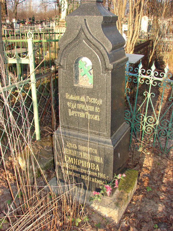 Смирнова Александра Ивановна Смирнова Александра Ивановна