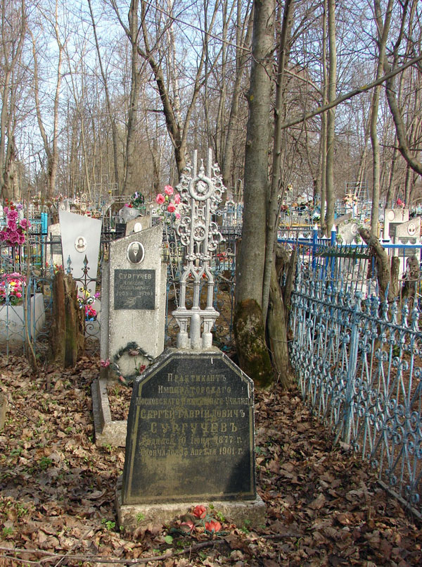 Сургучев Сергей Гаврилович Сургучев Сергей Гаврилович