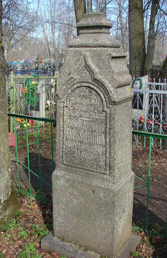 Сурьянинова Мария Федоровна Сурьянинова Мария Федоровна