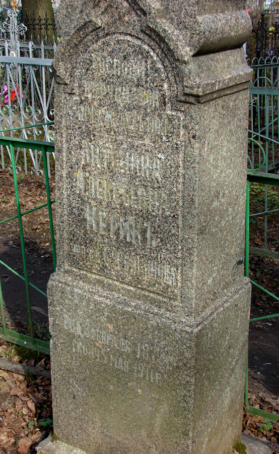 Керик Антонина Алексеевна Керик Антонина Алексеевна