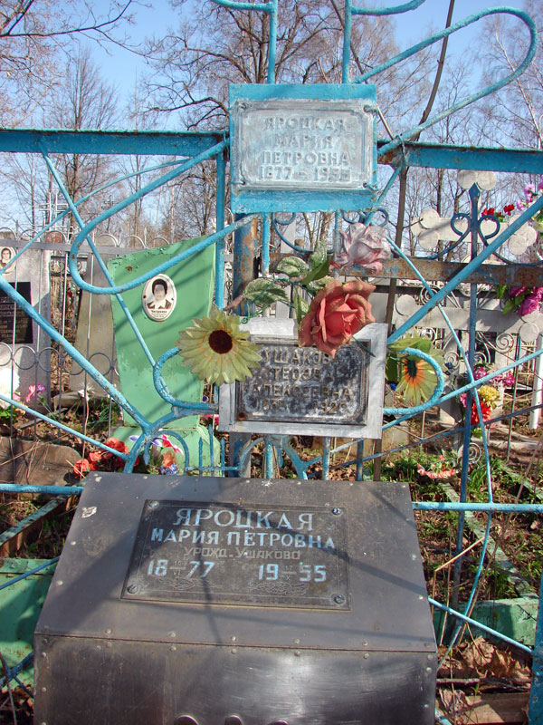 Ушакова Теозва Алексеевна Ушакова Теозва Алексеевна