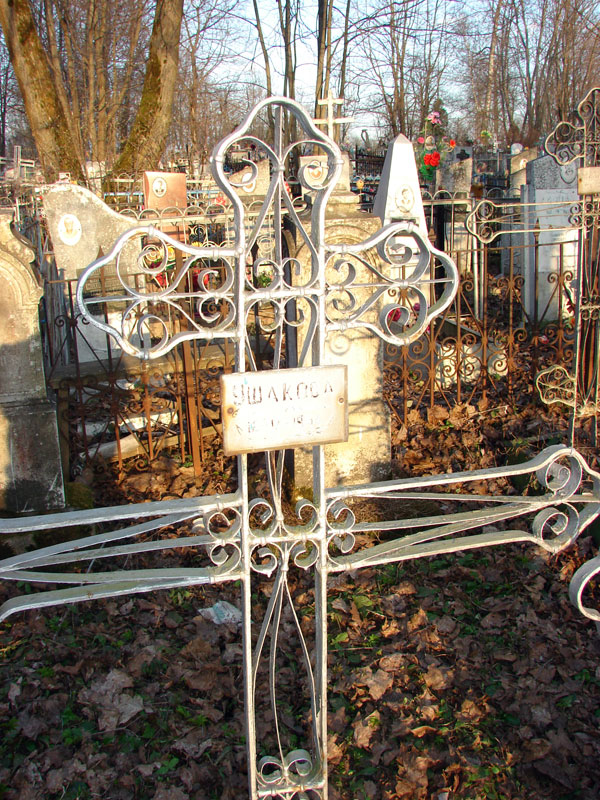 Ушакова… (Елизавета Ивановна) Ушакова… (Елизавета Ивановна)