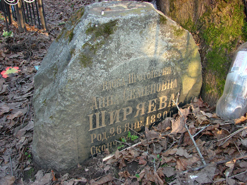 Ширяева Анна Семеновна Ширяева Анна Семеновна