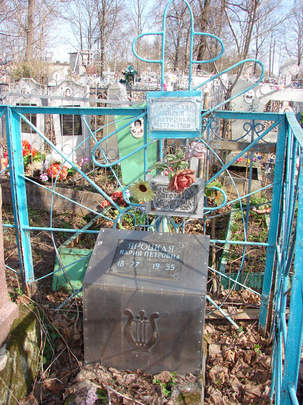 Яроцкая Мария Петровна Яроцкая Мария Петровна