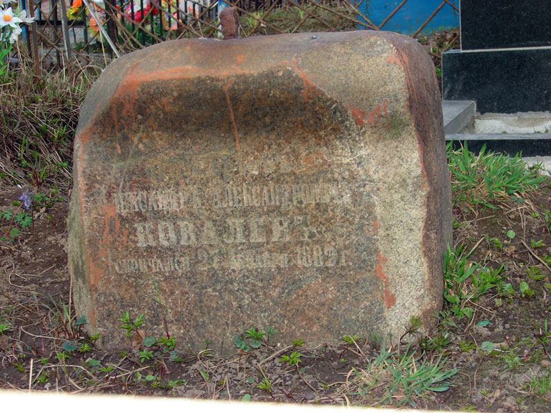 Ковалев Александр Александрович Ковалев Александр Александрович