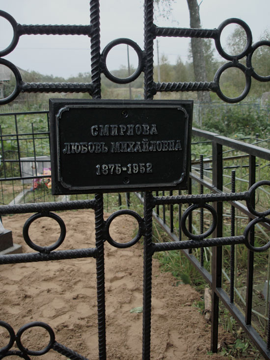 Смирнова Любовь Михайловна (1875-1952) Смирнова Любовь Михайловна (1875-1952)