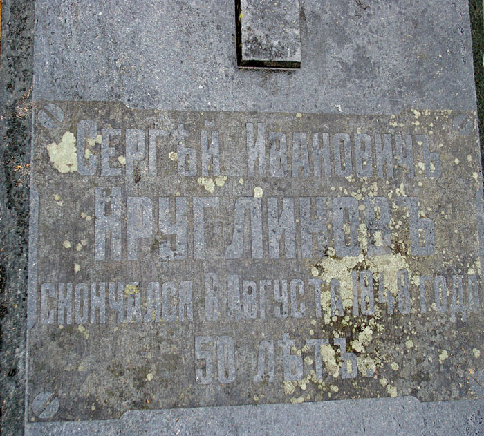 Кругликов Сергей Иванович Кругликов Сергей Иванович