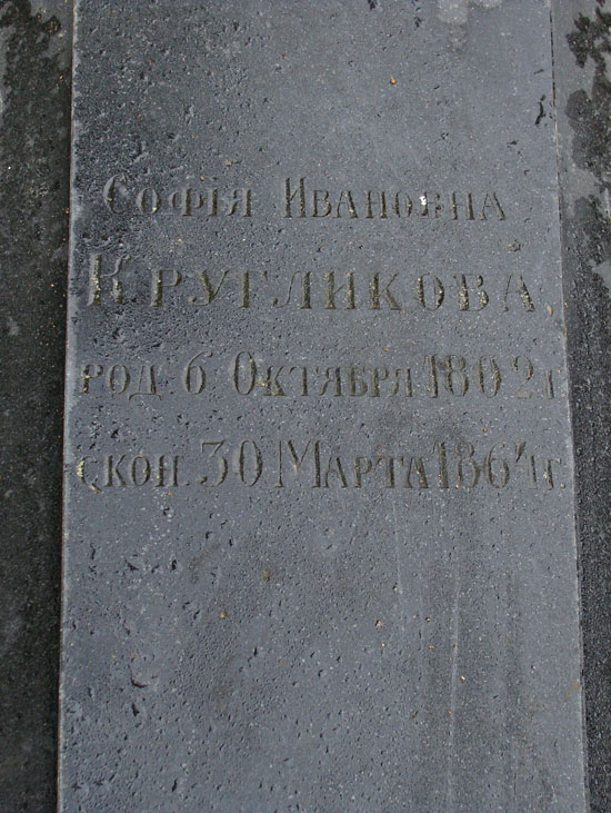 Кругликова Софья Ивановна Кругликова Софья Ивановна