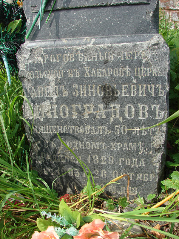 Виноградов Павел Зиновьевич Виноградов Павел Зиновьевич