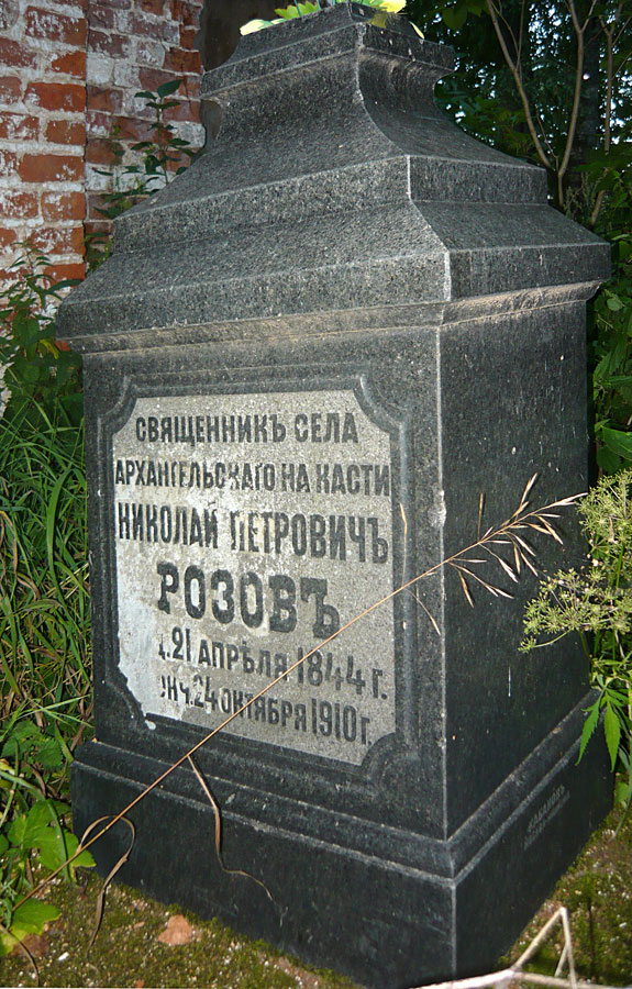 Розов Николай Петрович Розов Николай Петрович