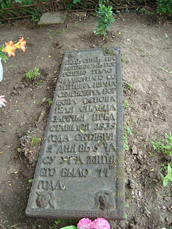 Борщов Иван Семенович Борщов Иван Семенович