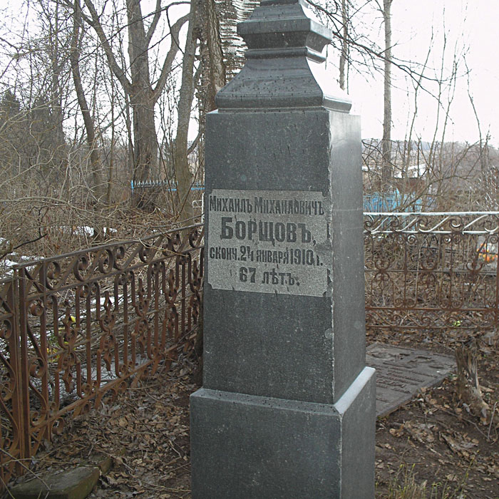 Борщов Михаил Михайлович Борщов Михаил Михайлович