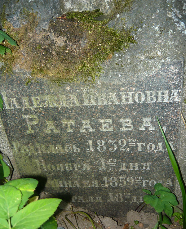 Ратаева Надежда Ивановна Ратаева Надежда Ивановна