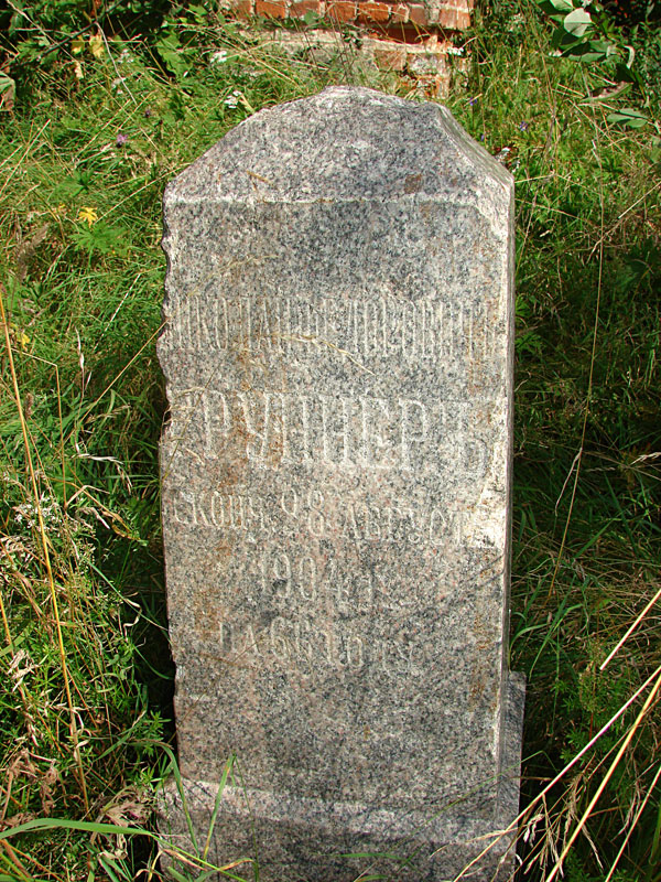 Николай Федорович Груннер Николай Федорович Груннер