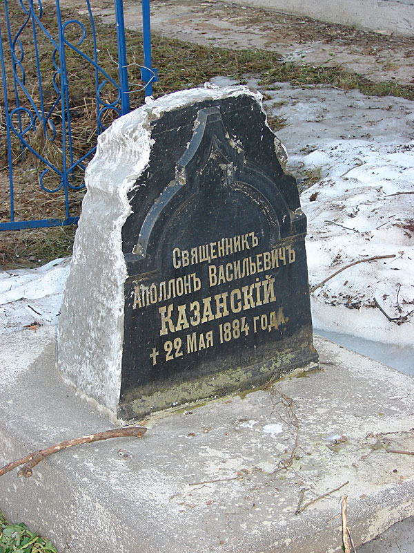 Казанский Аполлон Васильевич Казанский Аполлон Васильевич