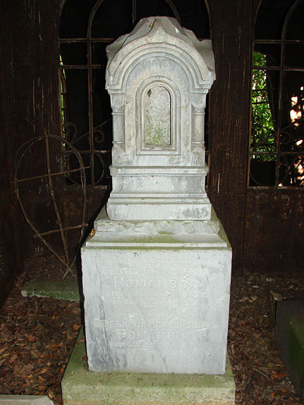 Романов Сергей Александрович Романов Сергей Александрович