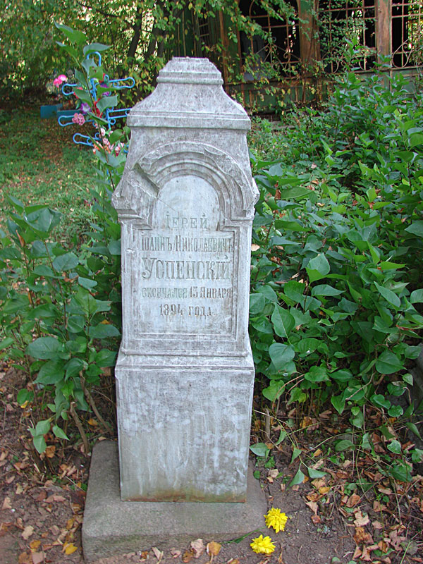 Успенский Иван Николаевич Успенский Иван Николаевич